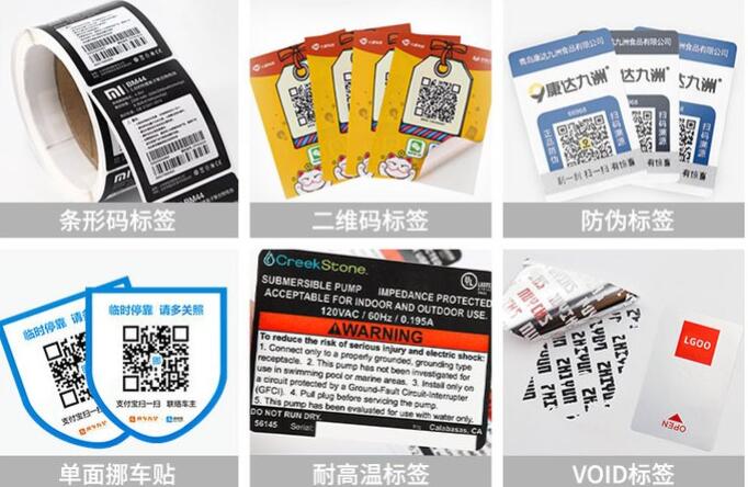 一物一碼防偽標(biāo)識制作 一物一碼防偽標(biāo)識制作